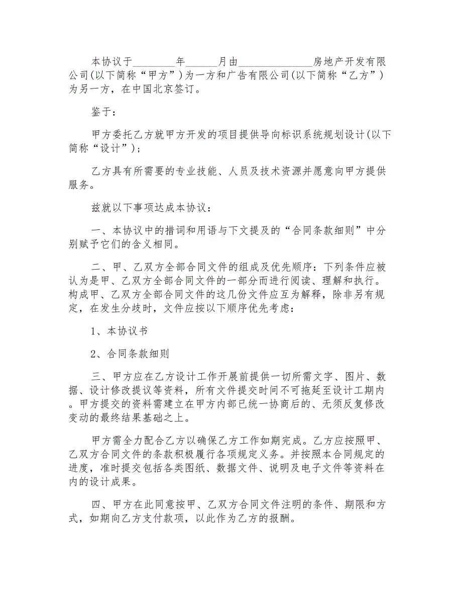 2021年设计合同范文合集10篇(精选汇编)_第2页