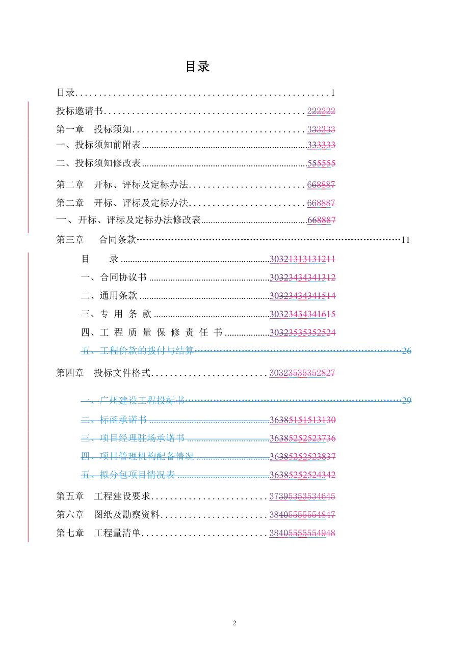 白云山飞鹅岭游览区绿化养护及.doc文档_第3页