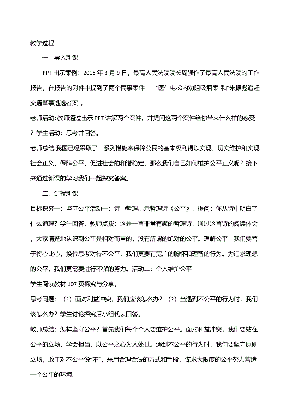 公平正义的守护_第2页