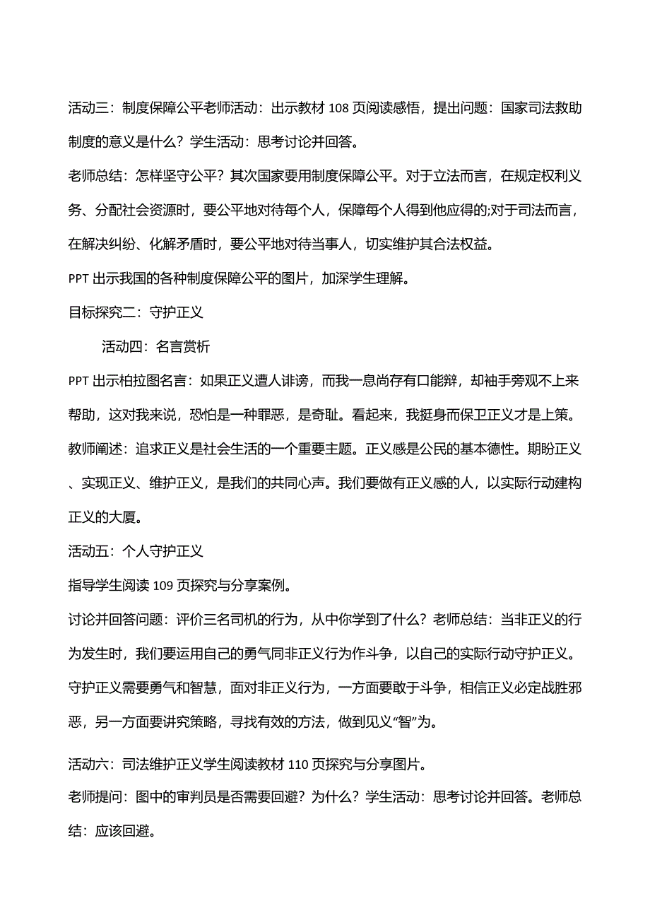 公平正义的守护_第3页