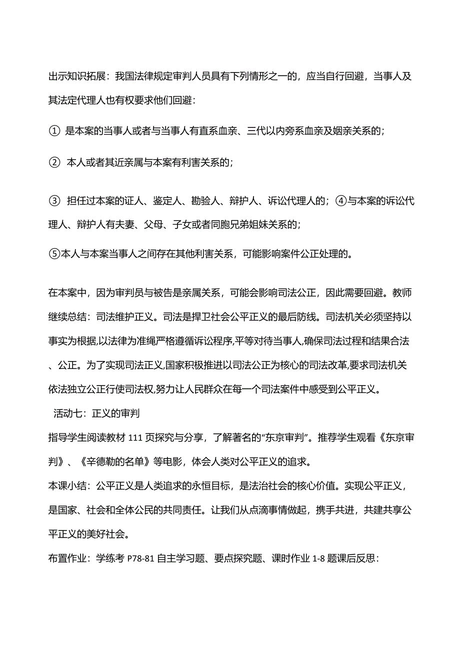 公平正义的守护_第4页