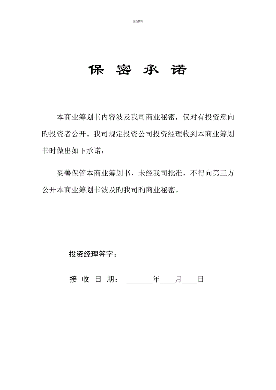 华理工入园企业商业综合计划书_第3页