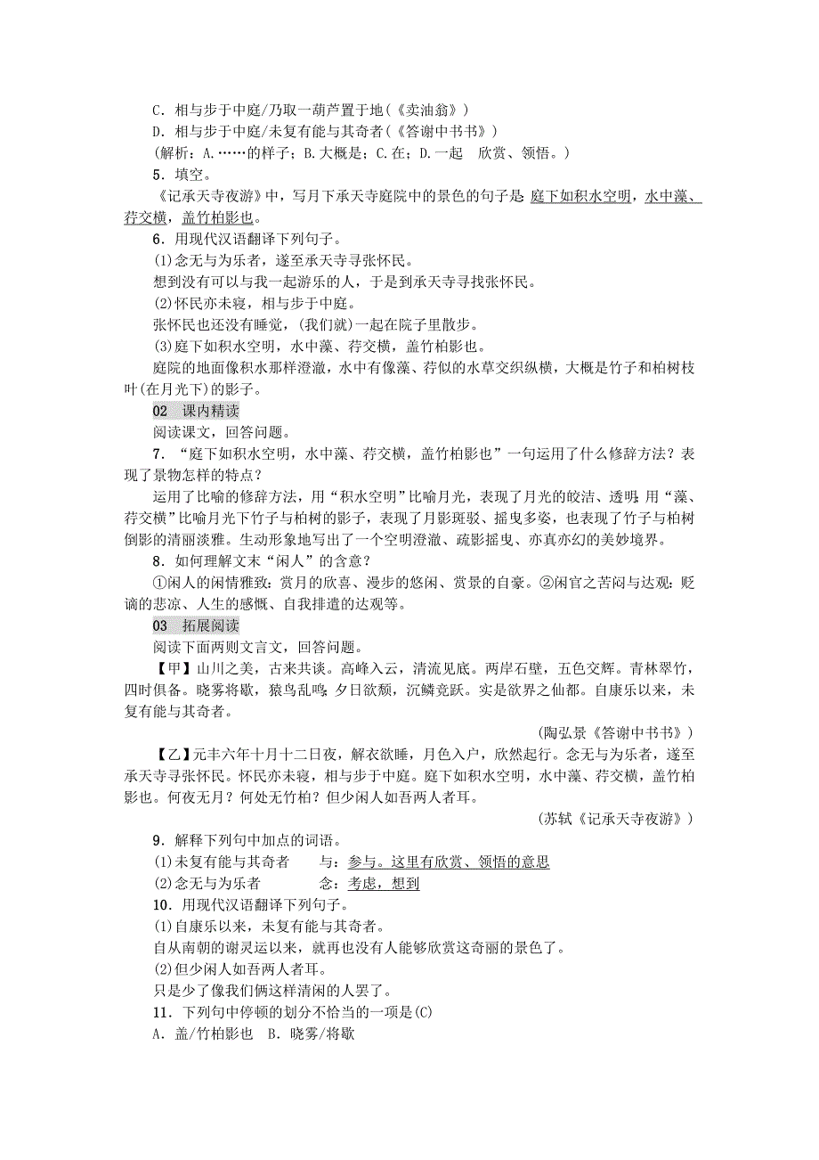 八年级语文上册第三单元10短文二篇练习新人教版_第4页