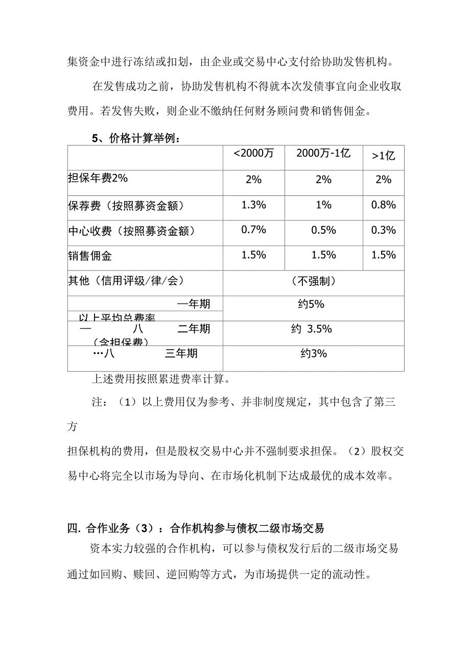 合作模式与业务种类_第3页