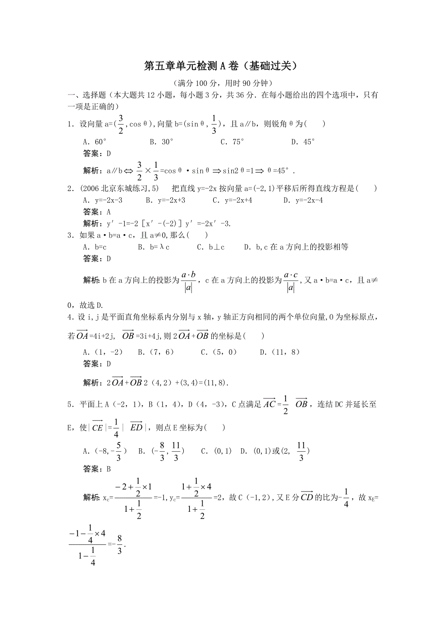 高一下学期数学第五章单元检测A卷(基础过关)(附答案)_第1页