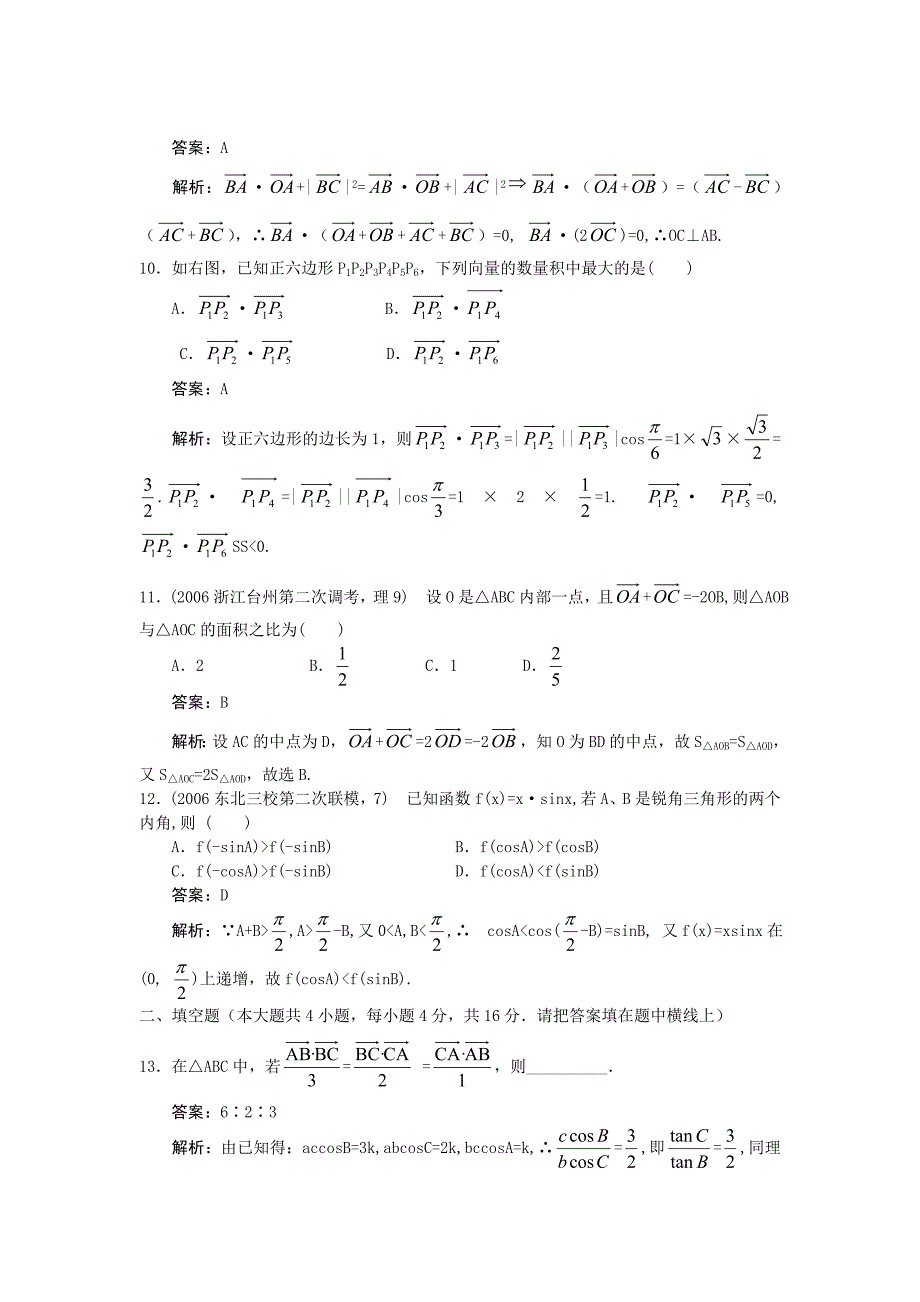 高一下学期数学第五章单元检测A卷(基础过关)(附答案)_第3页