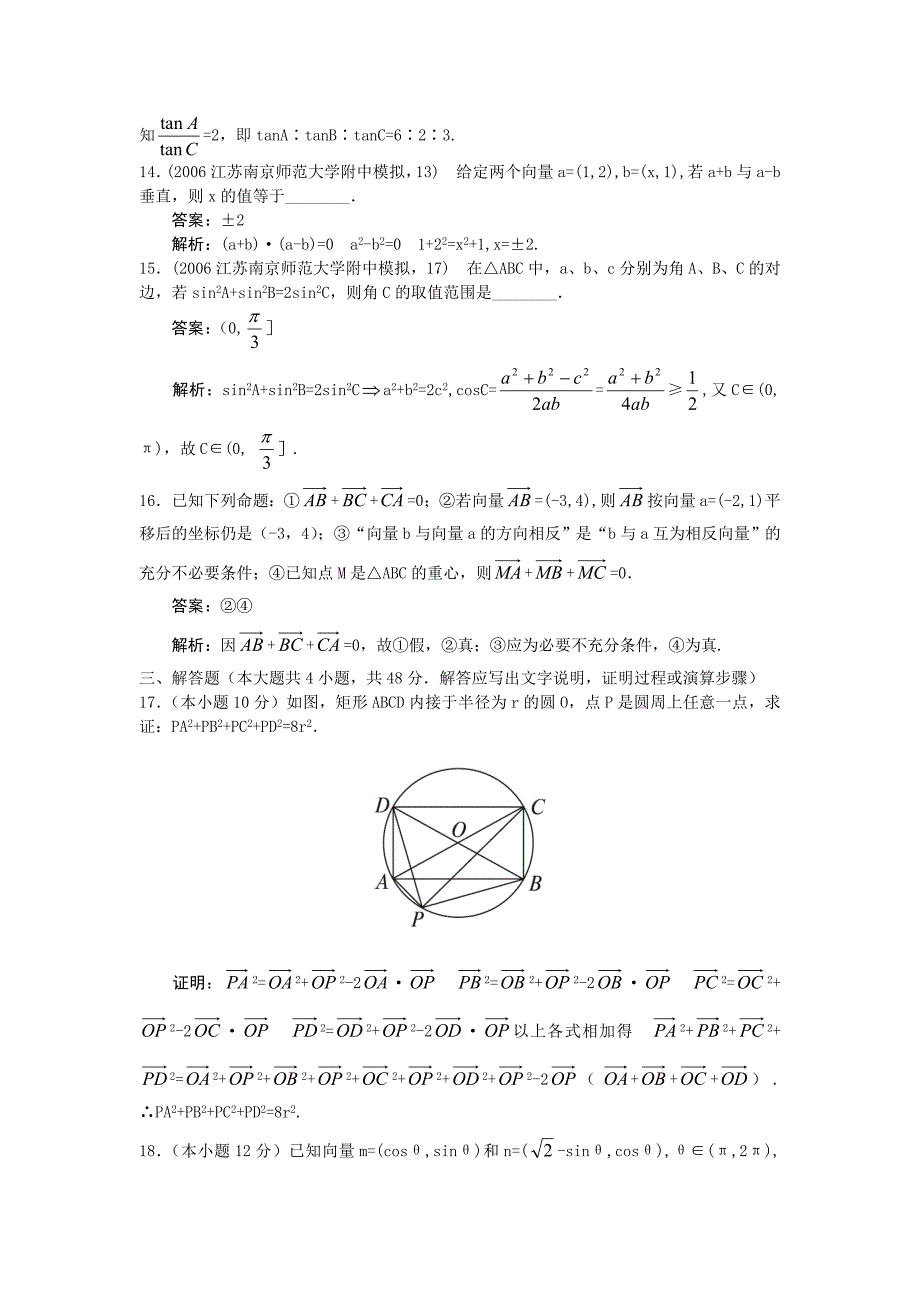 高一下学期数学第五章单元检测A卷(基础过关)(附答案)_第4页