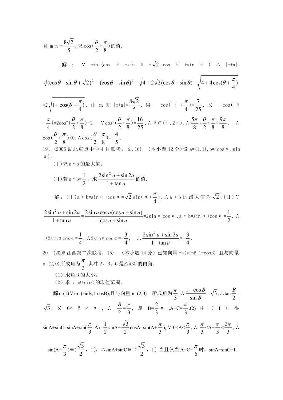 高一下学期数学第五章单元检测A卷(基础过关)(附答案)_第5页