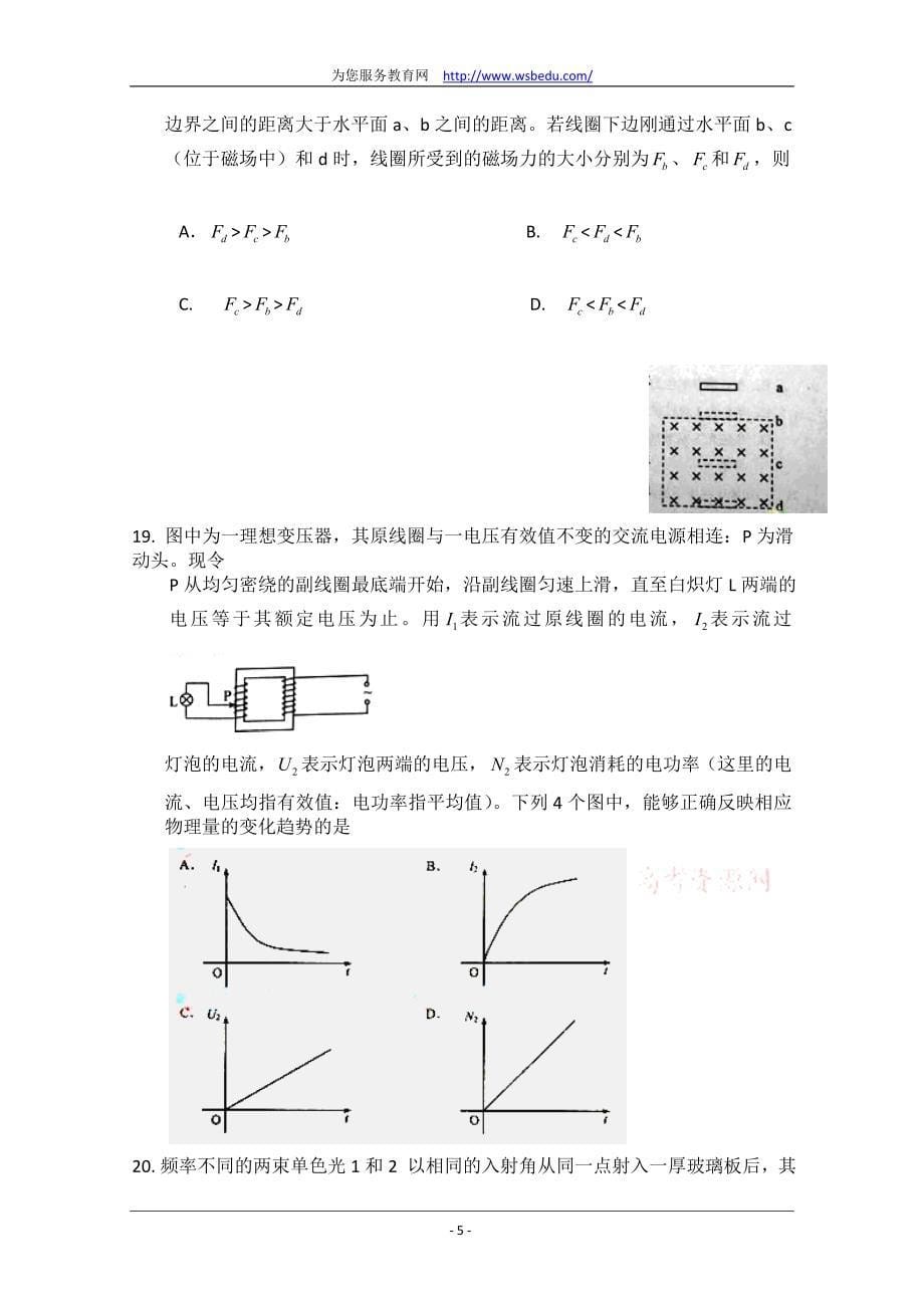 高考试题理综全国卷2word版_第5页