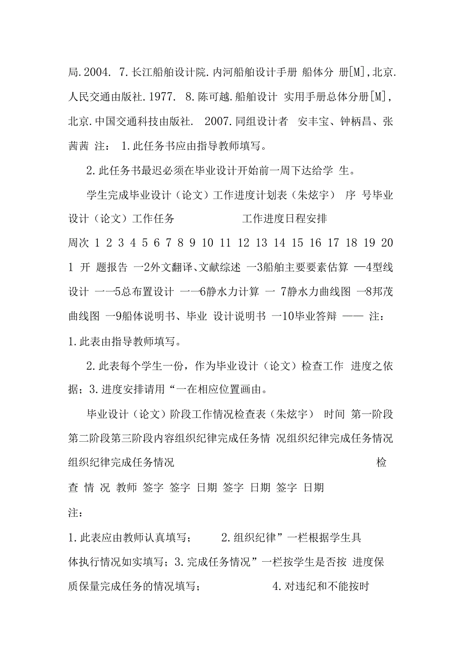 客渡船设计版_第3页