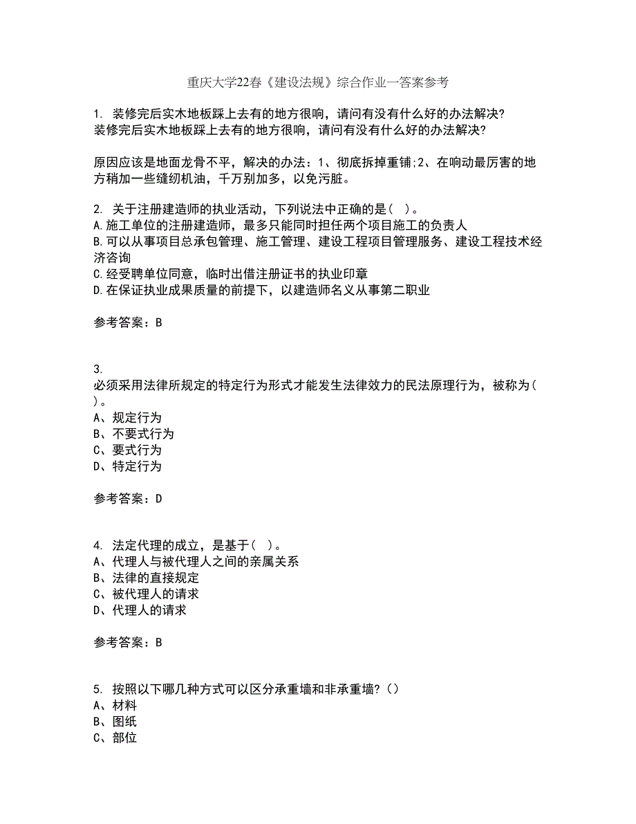 重庆大学22春《建设法规》综合作业一答案参考67_第1页