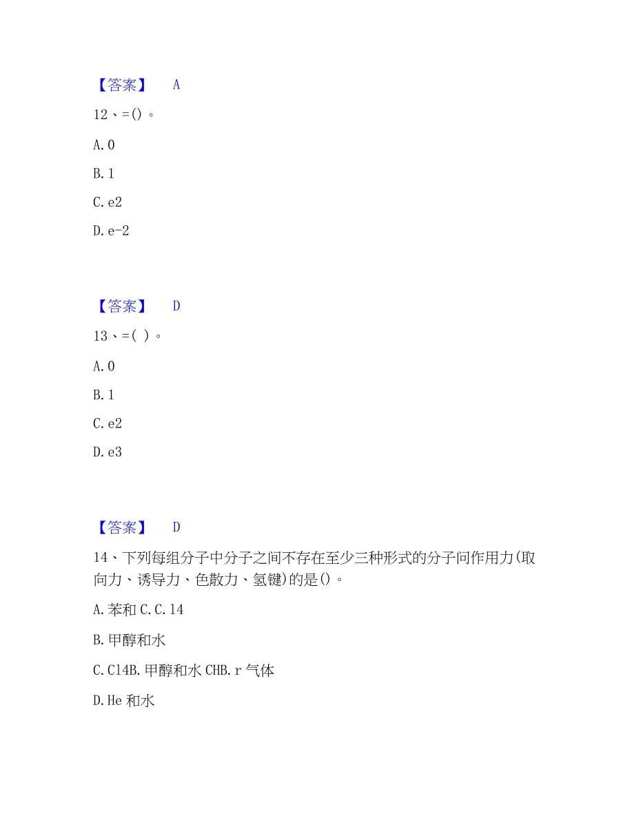 2023年注册土木工程师（水利水电）之基础知识能力检测试卷B卷附答案_第5页