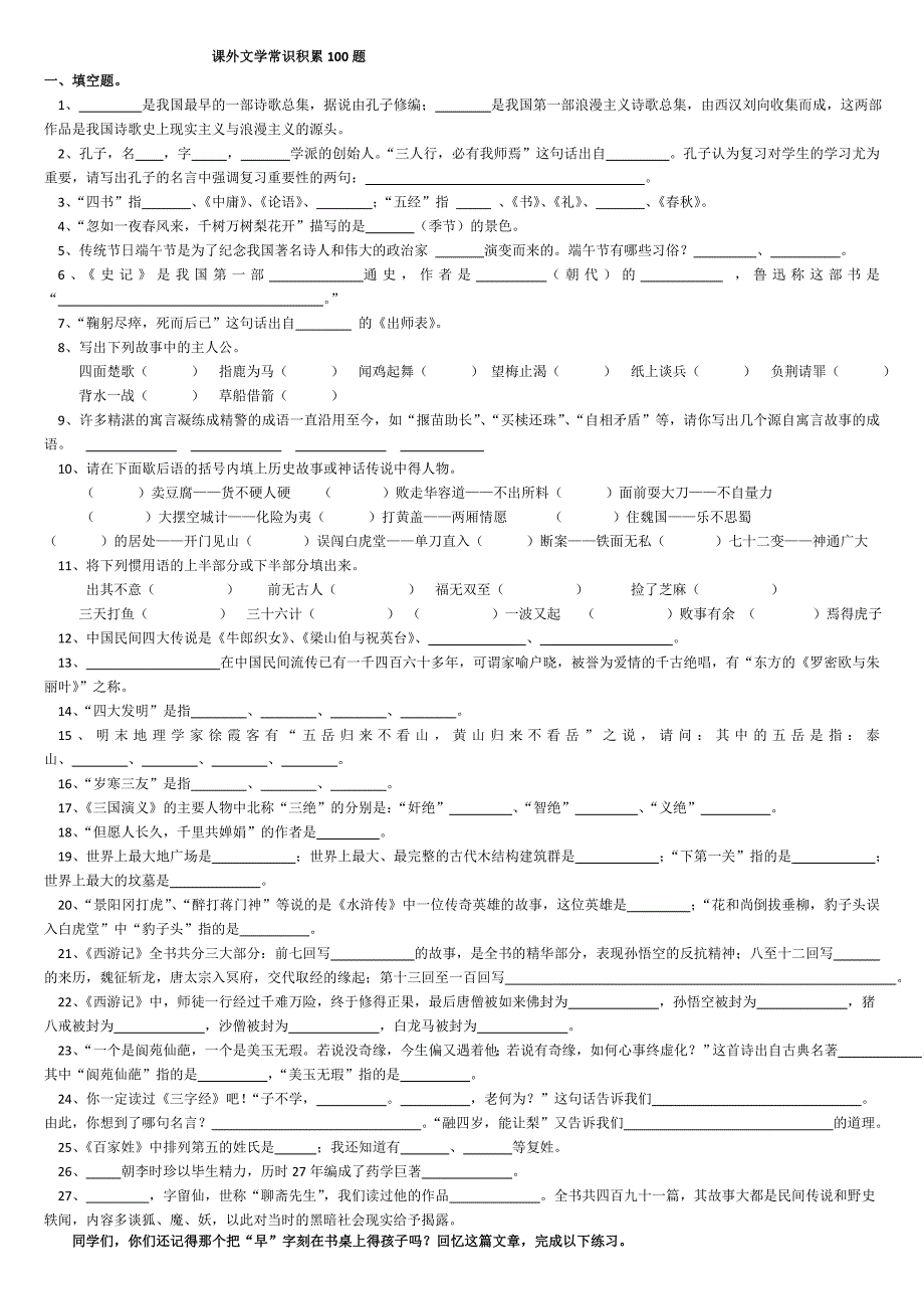 小学生必备文学常识积累一百题强烈推荐_第1页