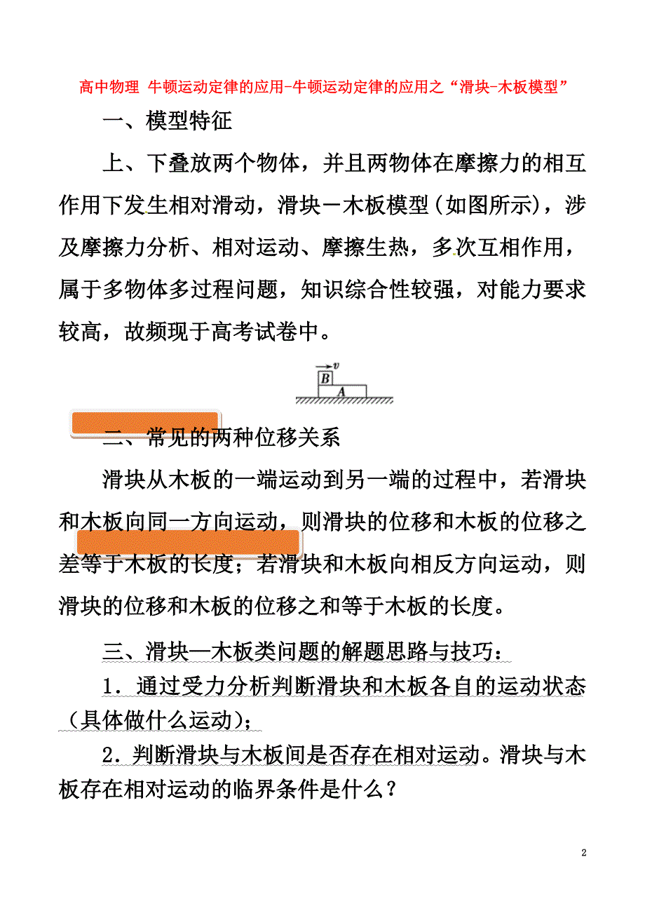 高中物理牛顿运动定律的应用-牛顿运动定律的应用之“滑块-木板模型”_第2页