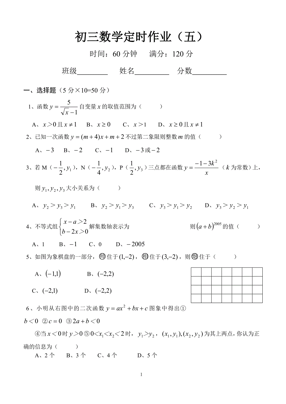 初三下数学定时作业（五）_第1页