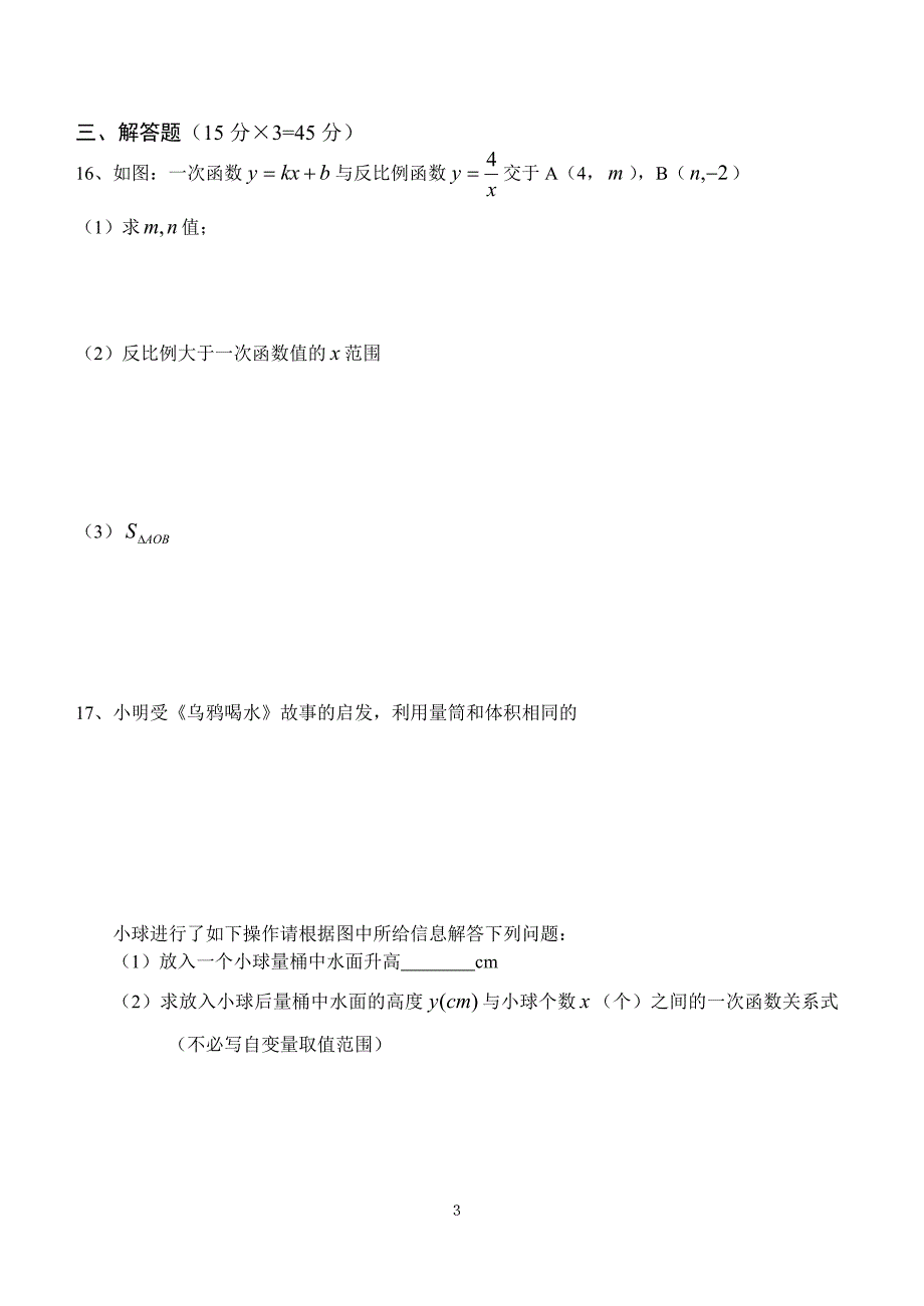 初三下数学定时作业（五）_第3页