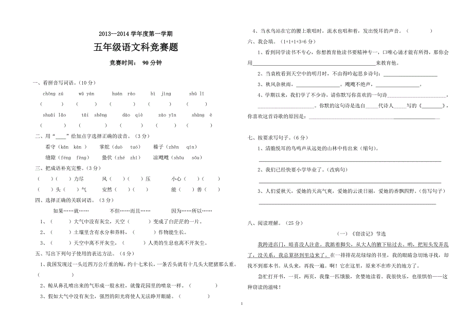 五年级语文科期中测试卷1_第1页