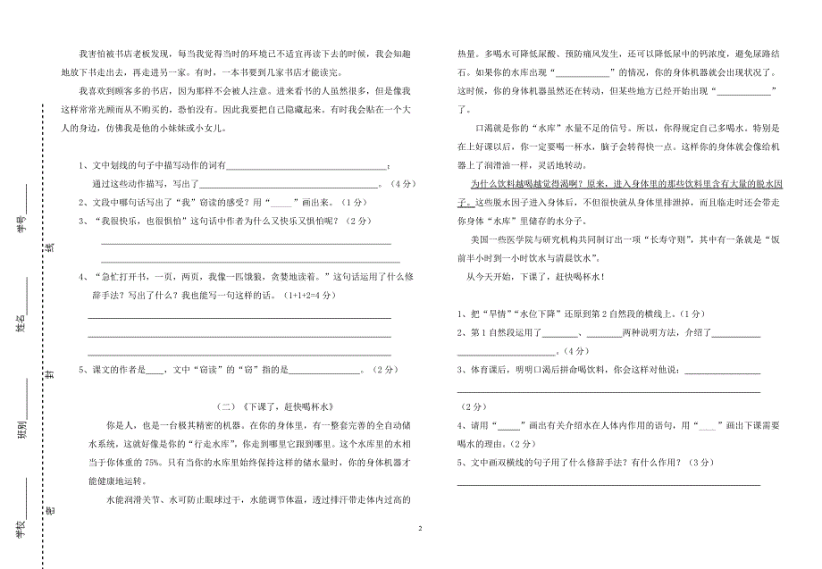 五年级语文科期中测试卷1_第2页