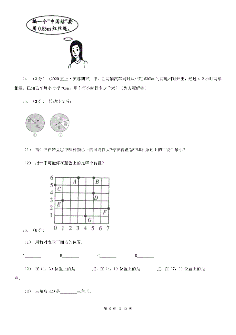 安徽省2020版五年级上学期数学期末试卷（II）卷_第5页