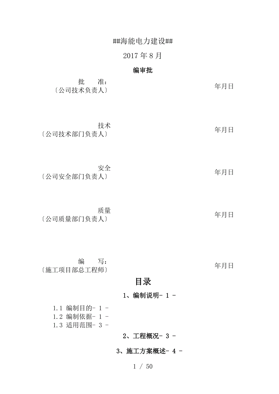 人工掏挖基础施工方案_第1页