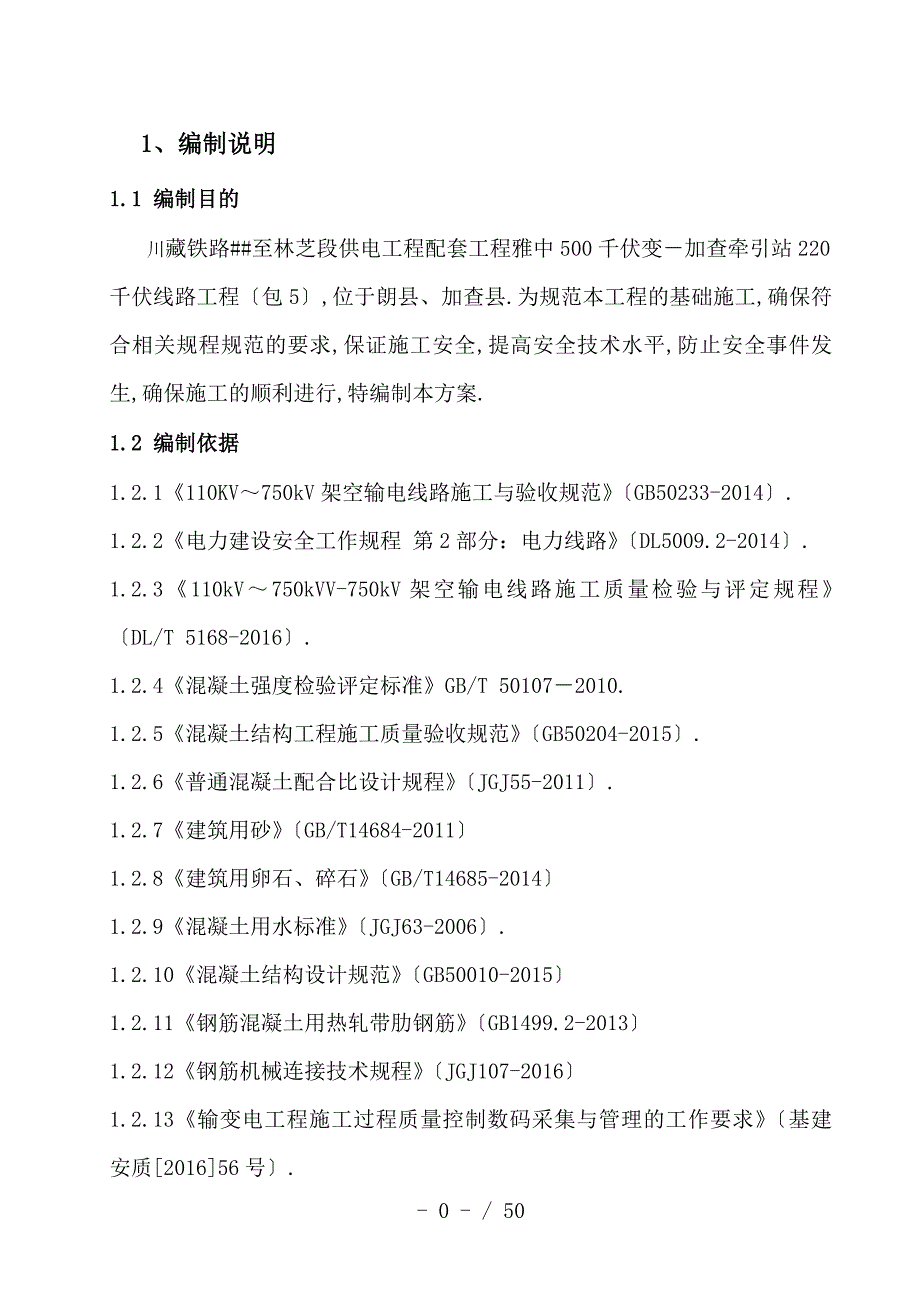 人工掏挖基础施工方案_第4页