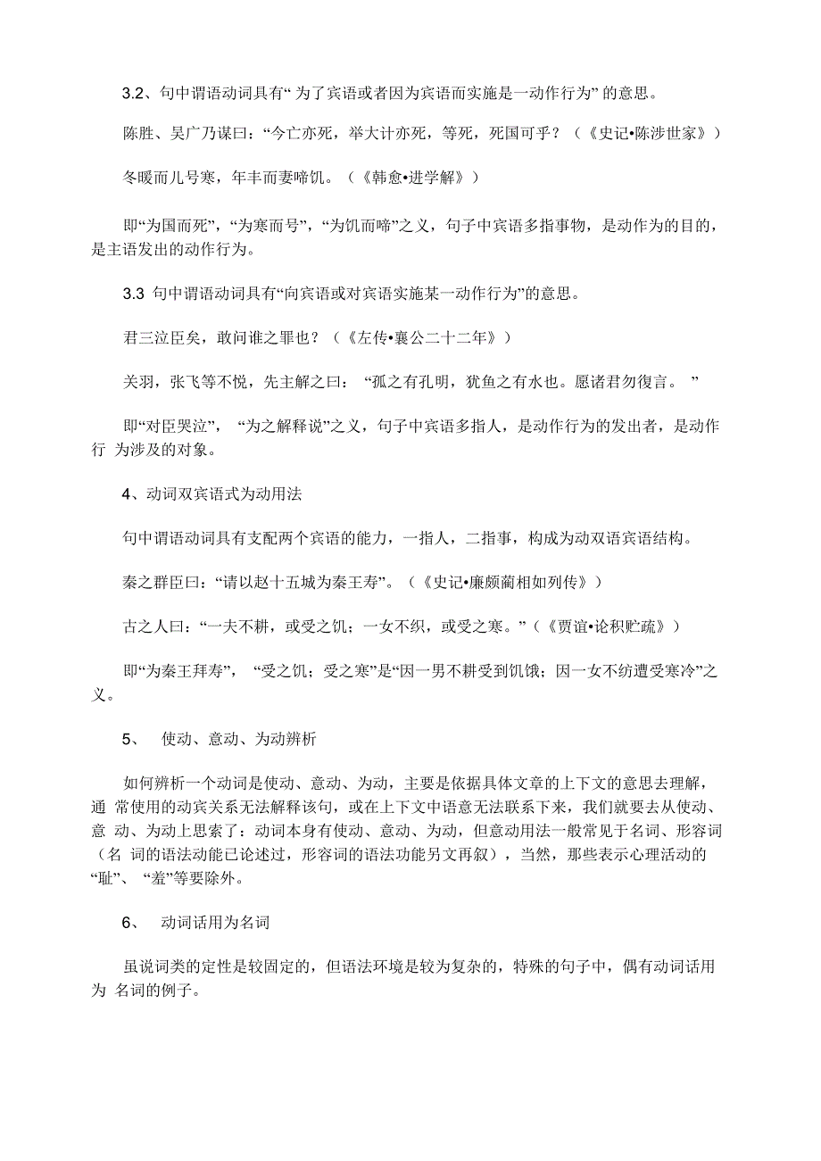 古代汉语动词语法功能_第4页