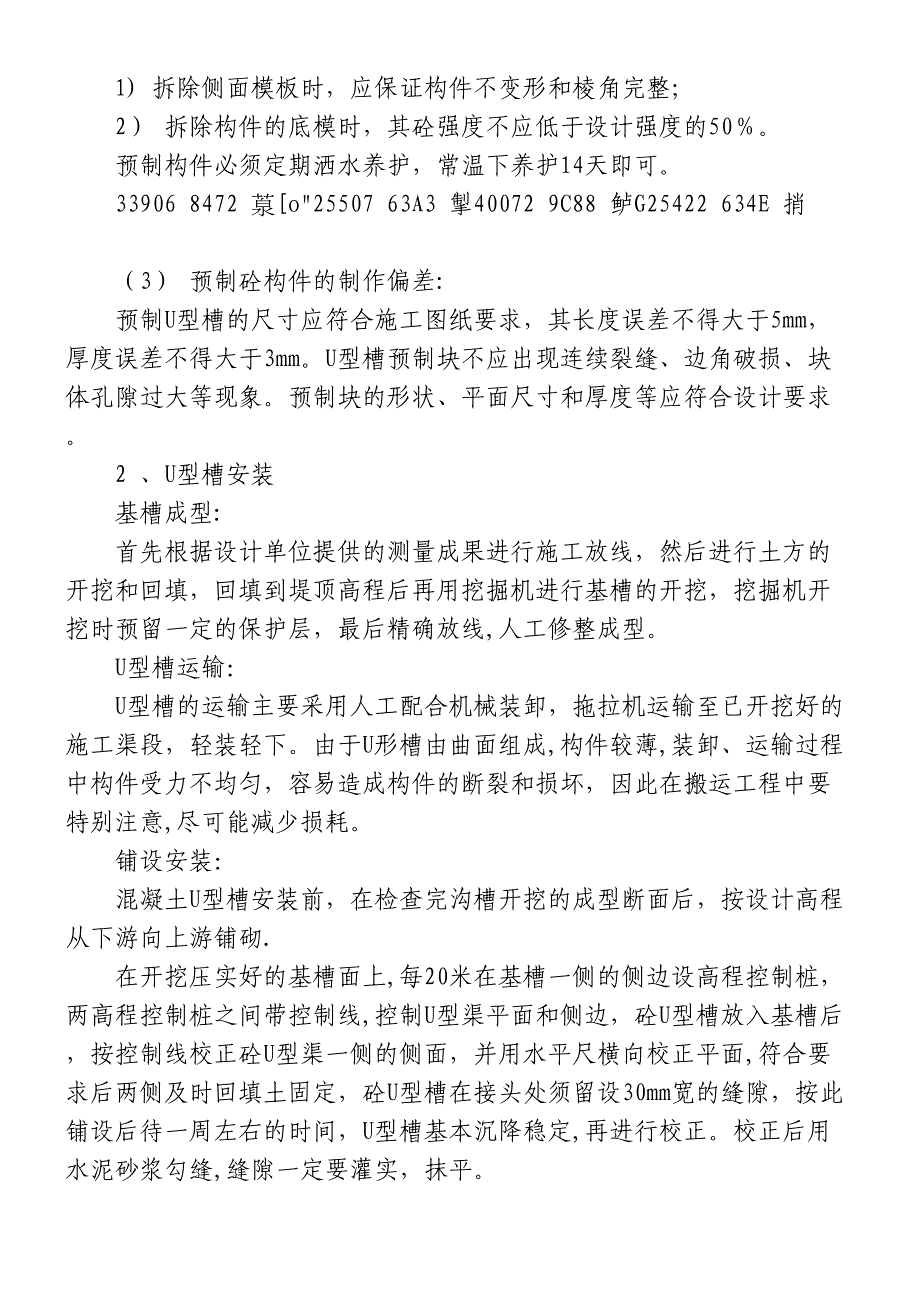 U型槽预制安装工程施工方案1_第2页