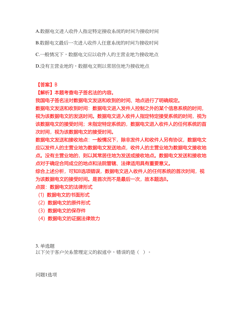 2022年软考-电子商务设计师考试题库及模拟押密卷20（含答案解析）_第2页