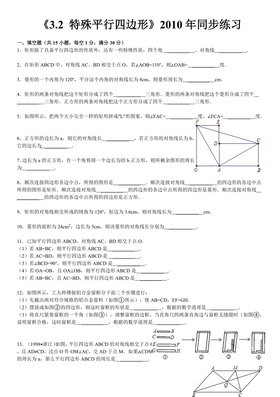 《32特殊平行四边形》2010年同步练习_第1页