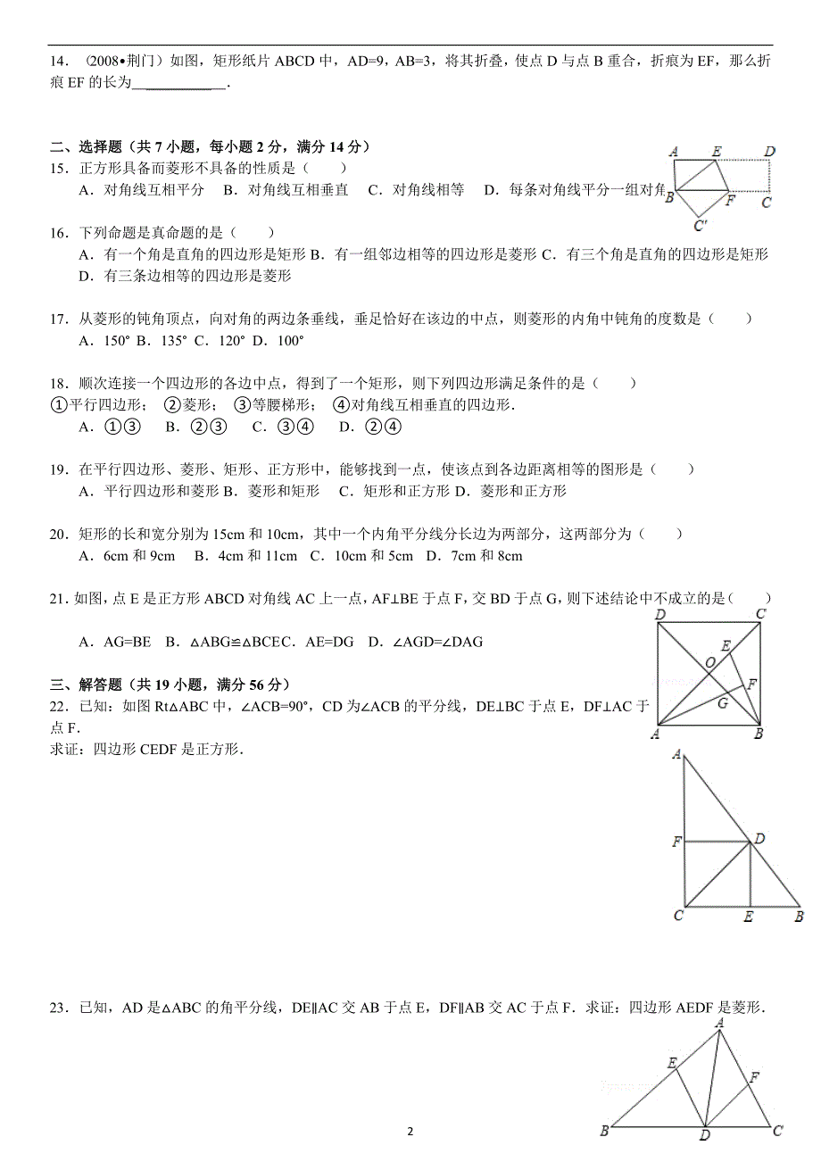 《32特殊平行四边形》2010年同步练习_第2页