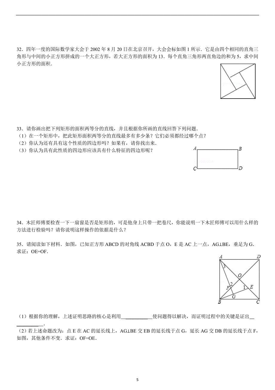 《32特殊平行四边形》2010年同步练习_第5页