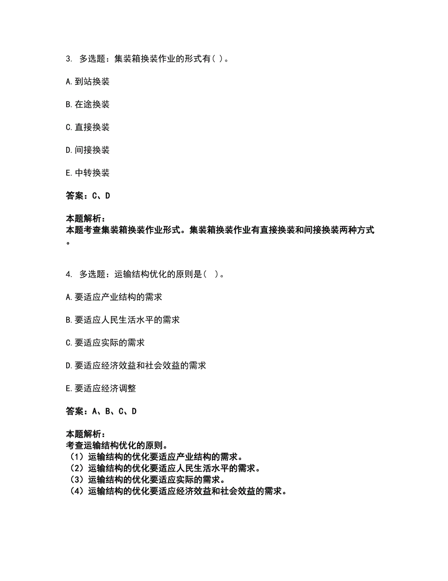 2022中级经济师-中级经济师运输经济考前拔高名师测验卷32（附答案解析）_第2页