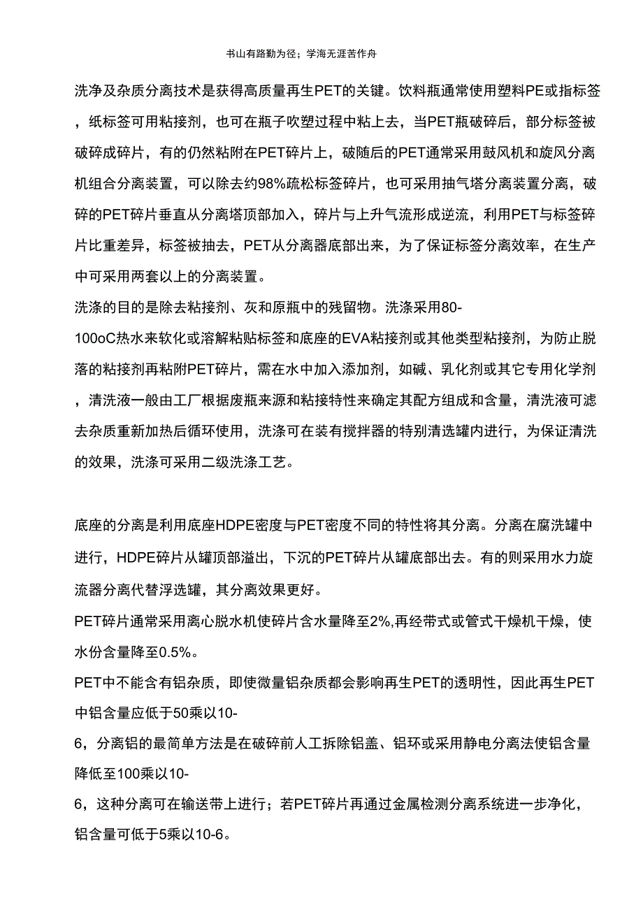 PET饮料瓶再生利用详解_第2页