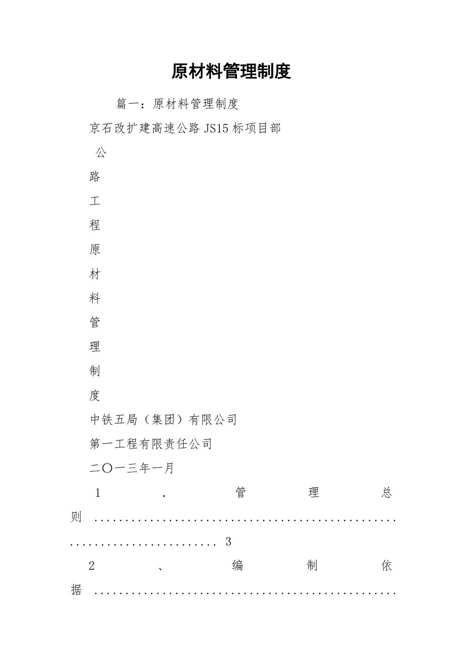 原材料管理制度_第1页