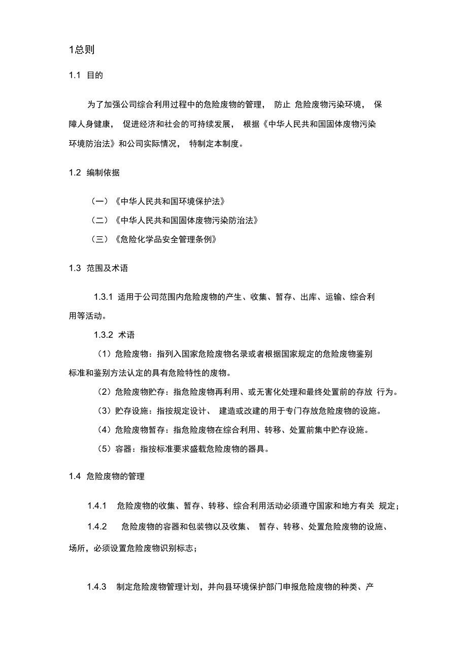 企业危废管理制度_第3页