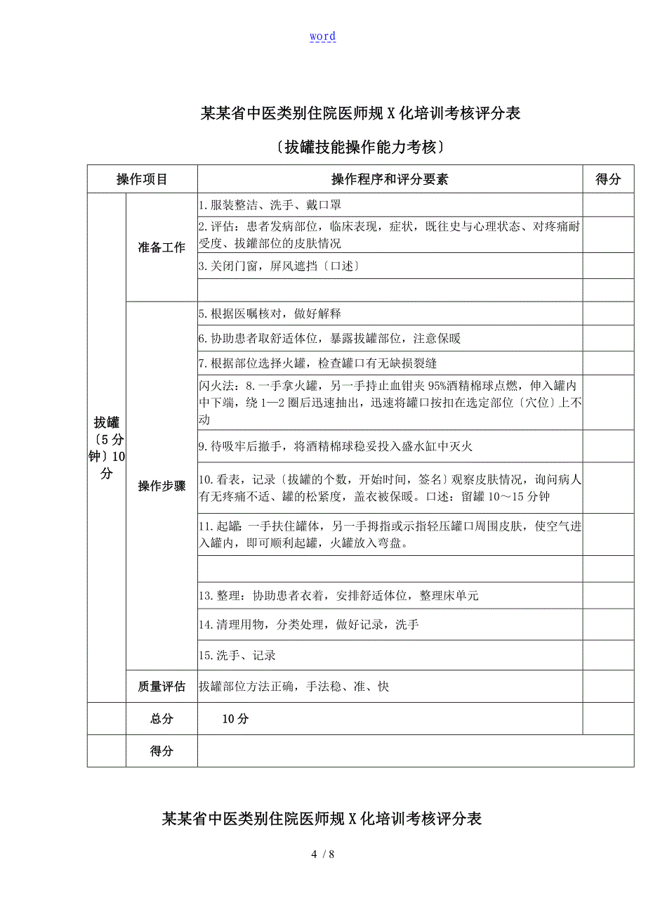 规培技能评分实用标准_第4页