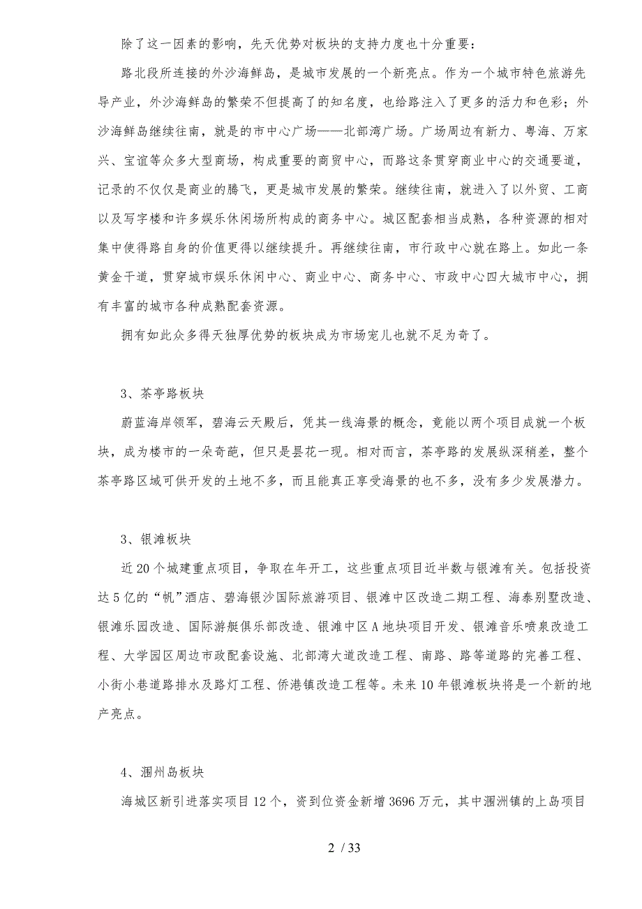 北海市项目研究提案36_第2页