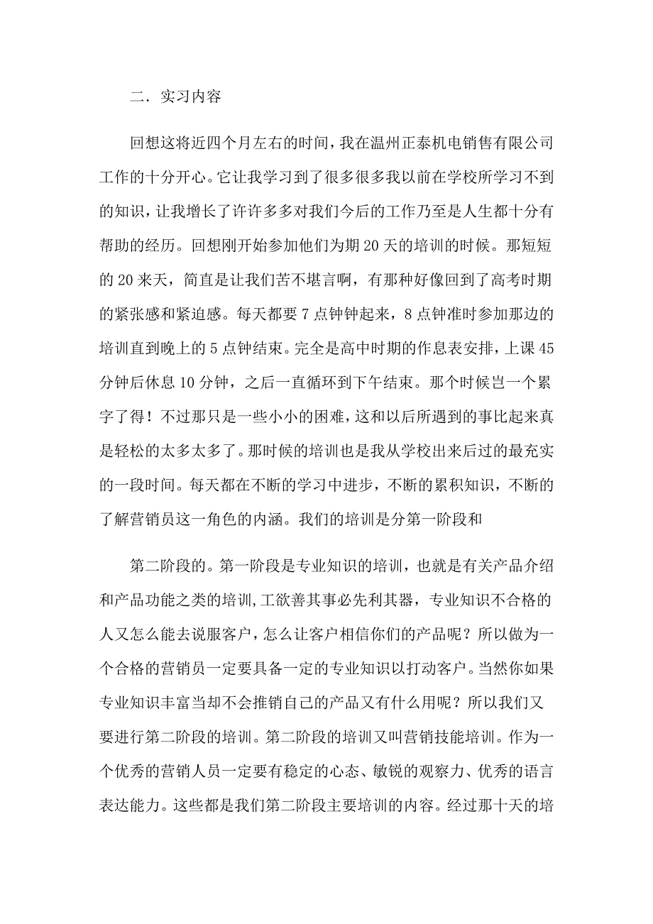 2023年岗位自我鉴定（模板）_第2页