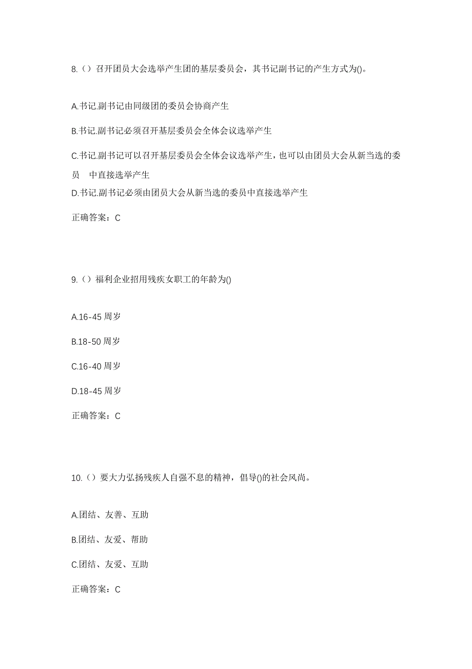 2023年安徽省六安市金寨县古碑镇余岭村社区工作人员考试模拟题及答案_第4页