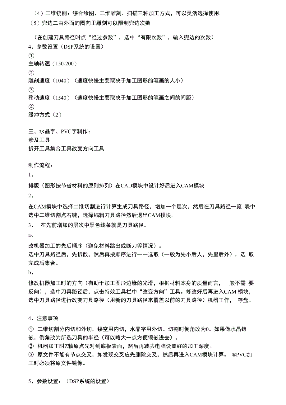 啄木鸟RS雕刻机使用及软件方法_第3页