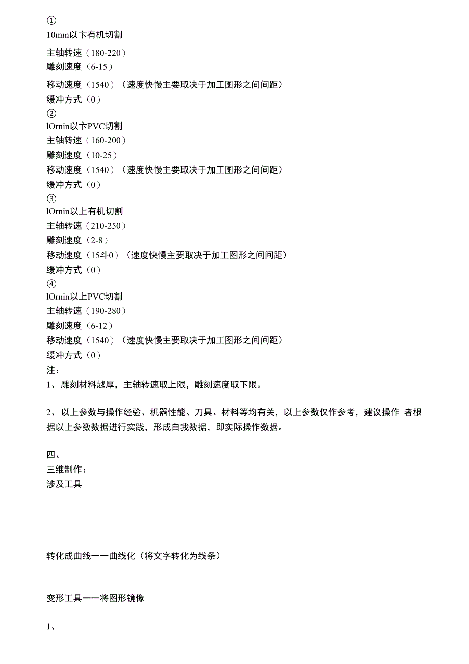 啄木鸟RS雕刻机使用及软件方法_第4页