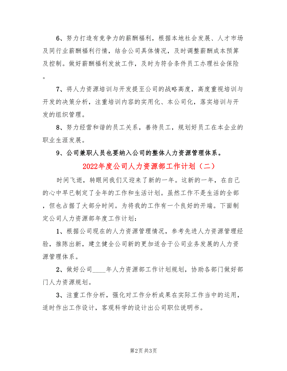 2022年度公司人力资源部工作计划_第2页