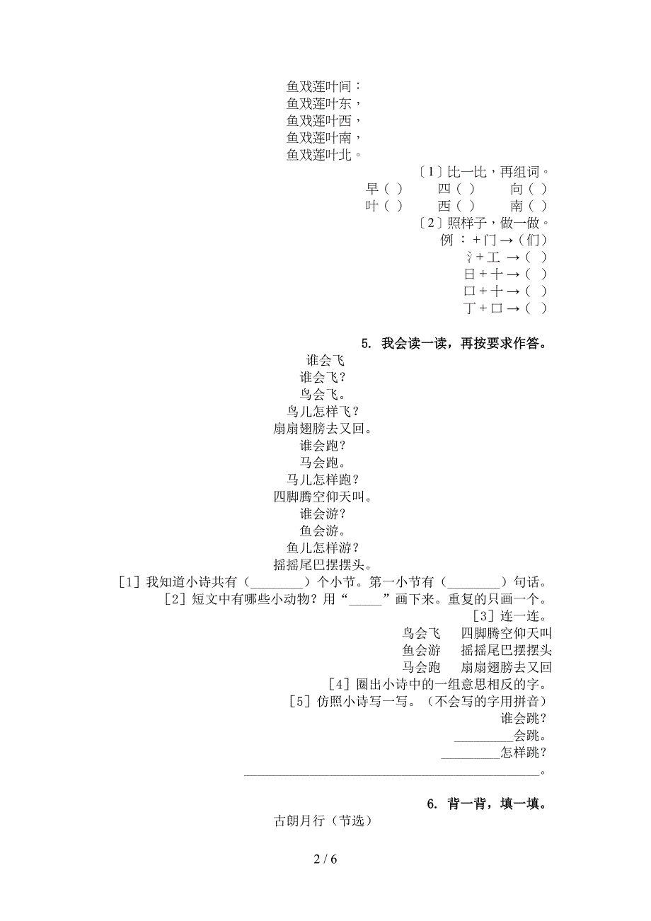 一年级语文上学期古诗阅读与理解知识点针对训练题_第2页