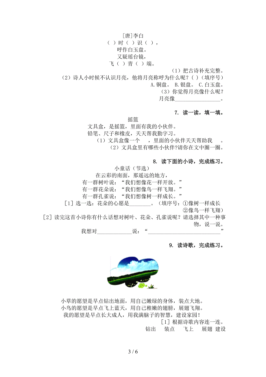 一年级语文上学期古诗阅读与理解知识点针对训练题_第3页