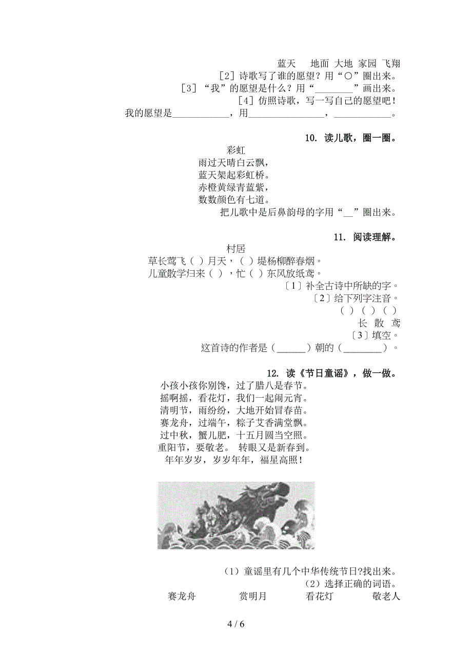 一年级语文上学期古诗阅读与理解知识点针对训练题_第4页