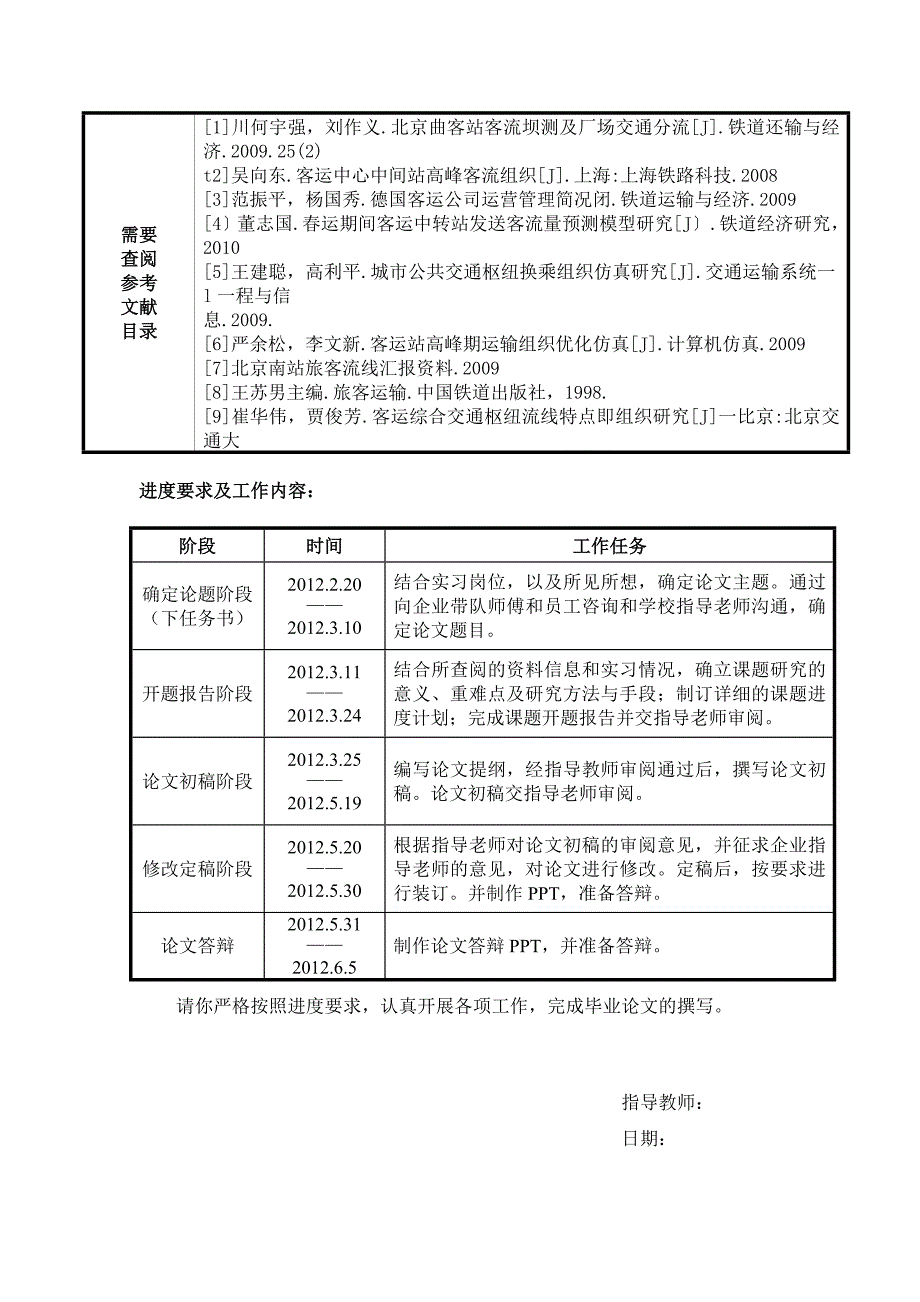 浅谈杭州客运中心春运期间大客流的组织管理任务书_第2页