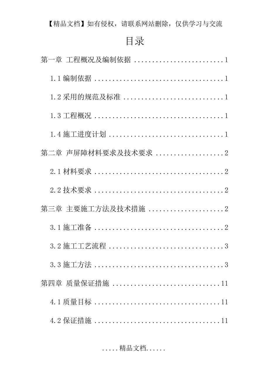 声屏障施工方案67855_第2页