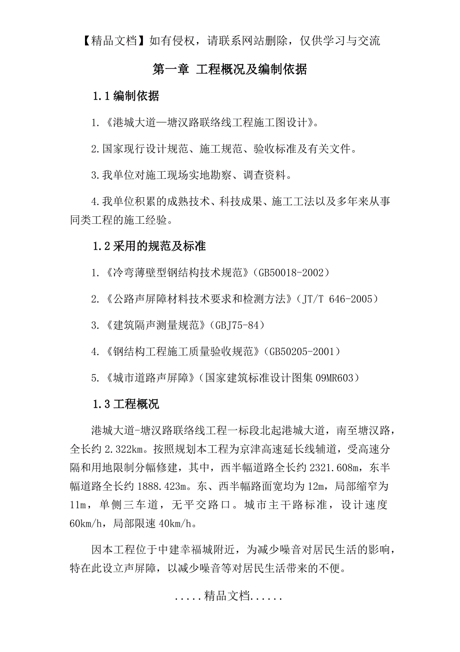 声屏障施工方案67855_第4页