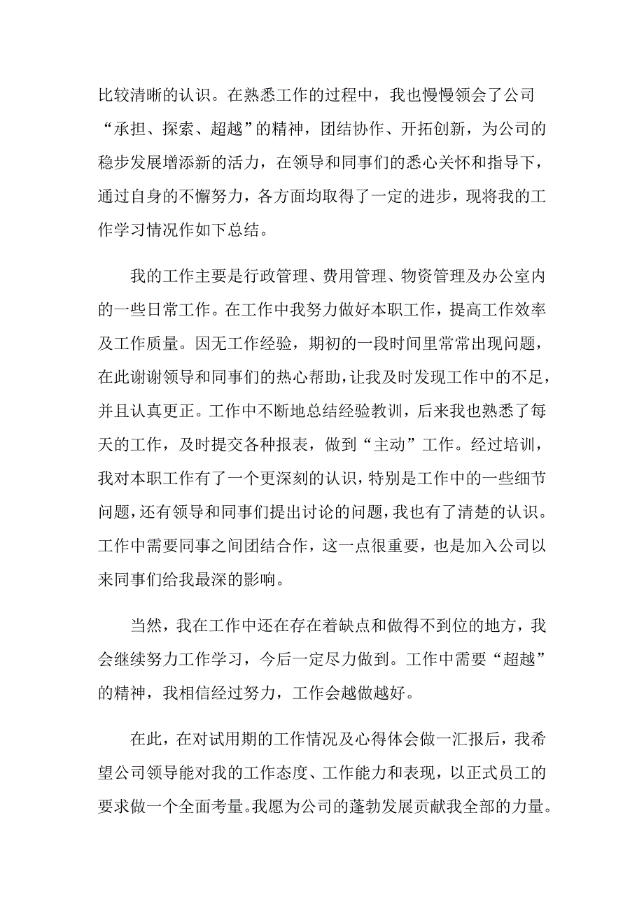 企业员工转正个人工作总结_第3页