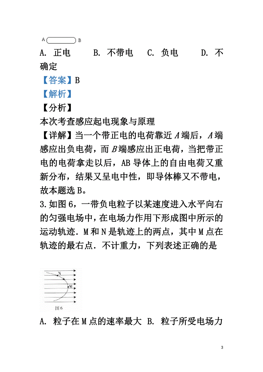 北京市牛山一中2021学年高二物理上学期期中试题（含解析）_第3页